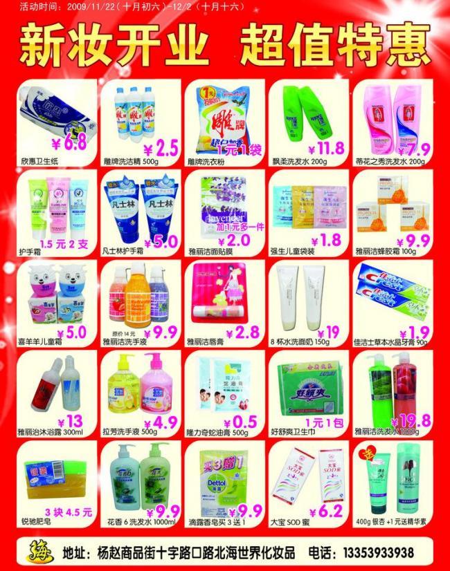 文体用品店盛大开业